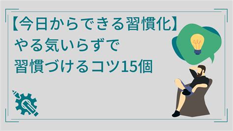 【今日からできる習慣化】やる気いらずで習慣づけるコツ15個 沼の浅瀬をふらふらと