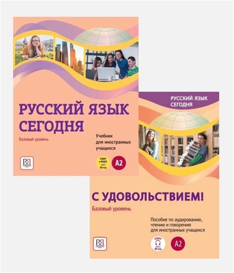 НОВИНКА | УМК «Русский язык сегодня» БАЗОВЫЙ УРОВЕНЬ (А2) • Учебник ...