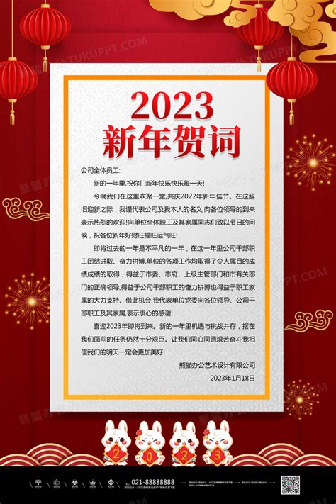 兔年红色喜庆中国风2023新年贺词宣传海报设计图片下载 Psd格式素材 熊猫办公