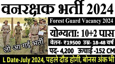 UPSSSC Forest Guard Recruitment 2024 Medical Exam Results Released