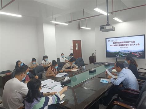 药学院党委召开第三季度理论学习中心组集中学习（扩大）会议 西南医科大学新闻网