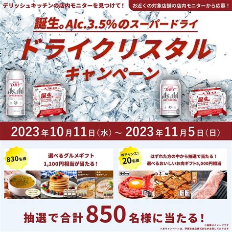 デリッシュキッチンの店内モニターを見つけて！ ドライクリスタルキャンペーン お知らせ Vajデジタルデザイン株式会社