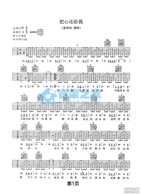 把心还给我吉他谱 姜育恒 G调吉他弹唱谱 琴谱网
