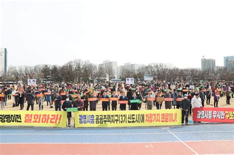 광명시민 1천여명 구로차량기지 이전 중단하라 궐기대회 노컷뉴스