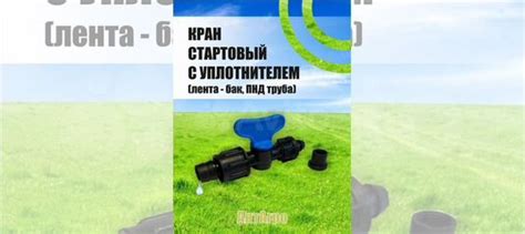 Фитинг пнд кран для капельного полива купить в Краснодаре с доставкой ...