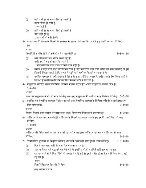 Up Board Class 12 Logic Model Paper 2024 Pdf Up Board Model Question Paper For Class 12th Logic