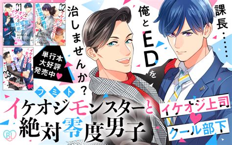 おとなかよし【公式】 On Twitter イケオジモンスターと絶対零度男子👔💠 Palcyにて本日更新 Palcy Jp Comics 788 コミックス①～③巻、絶賛