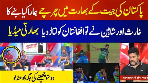 Indian Media Reaction Pak Won 2nd ODi Vs Afg Vikrant Gupta Reaction