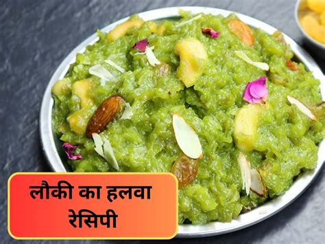 Lauki Ka Halwa Recipe In Sawan Vrat With Nutritious And Delicious Dry