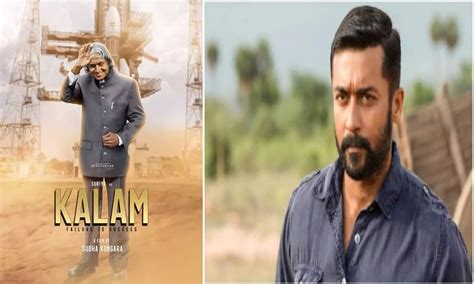 Suriya As Kalam Movie क्या सूर्या एपीजे अब्दुल कलाम की बॉयोपिक कर रहे