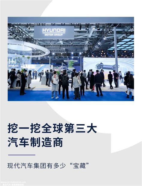 2022年现代汽车全球销量达684．82万辆成为继丰田、大众之后的全球第三大车企 Carmeta