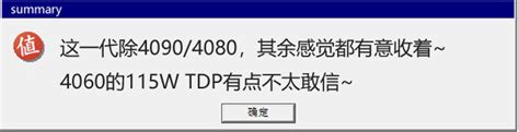 网传丨nvidia Rtx 4060 Ti 纯公版真容现身、核心配置汇总，仅115w Tdp起 显卡 什么值得买