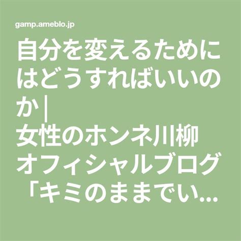 女性のホンネ『自分を変えるためにはどうすればいいのか』