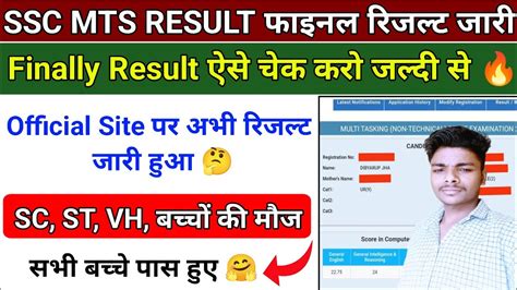 Ssc Mts Result 2023Ssc Mts Result 2023 Kaise Check KareSsc Mts