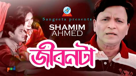 Jibonta জীবনটা Shamim Ahmed New Video Song 2021 Youtube