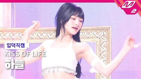 K Midas Touch Kiss Of Life Haneul Fancam