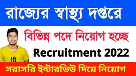 Wb Health Recruitment Apply Wbhrb Recruitment New Job