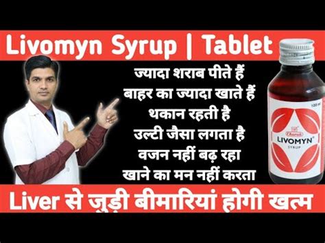 Livomyn Syrup Liver Tonic Syrup Livomyn Syrup Kis Kaam Aati Hai