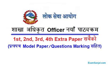 Officer Sakha Adhikrit Syllabus First Second Third Fourth Paper