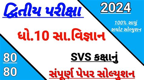 Std Samajik Vigyan Second Exam Paper Solution Dhoran Ss