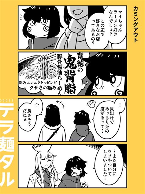 「ラーメン4コマ「テラ麺タル」 ラーメンの日 ショート漫画」白井慶太【マンガ】の漫画