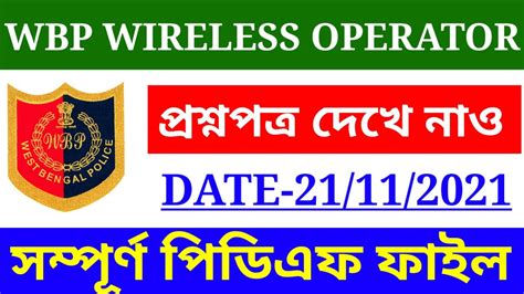 Wbp Wireless Operator Question Paper 2021 YouTube