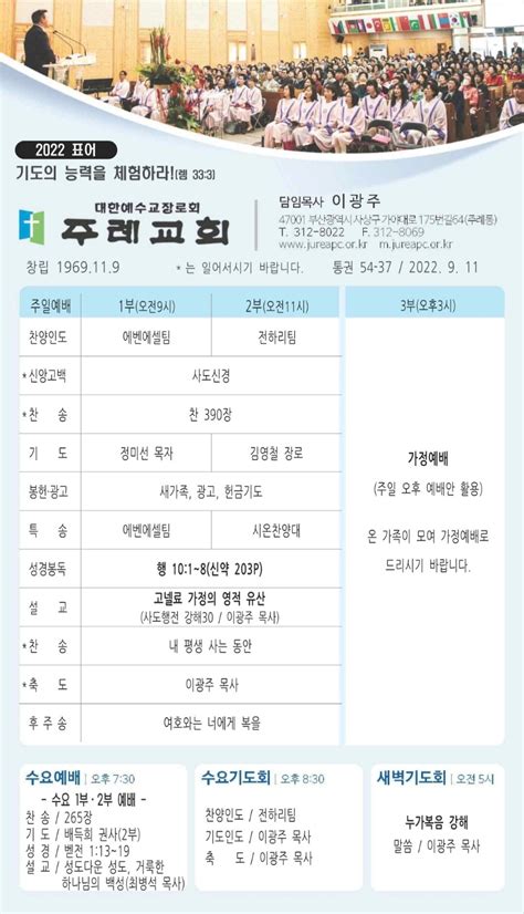 2022년 9월 11주 예배안내 및 주간 교회소식 주보 보기 주례교회