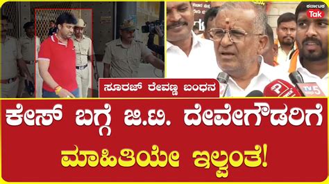 G T Devegowda On The Suraj Revanna Case