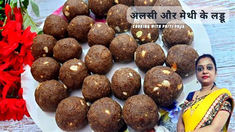 अलस और मथ क लडड Alsi ke Laddu Methi Ke Ladoo Alsi Methi