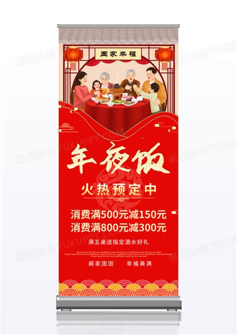 红色喜庆卡通2022新年年夜饭促销x展架新年易拉宝模板下载红色图客巴巴