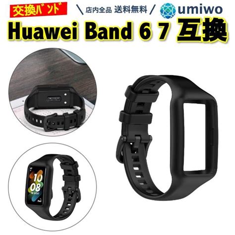 Huawei Band 6 7 シリコンバンド 黒 一体型 Band6 Band7 互換 ファーウェイ スマートウォッチ 落下防止 交換バンド