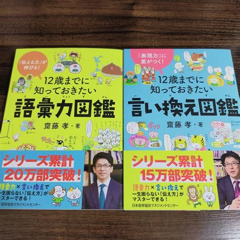 【新品】12歳までに知っておきたい語彙力図鑑 言い換え図鑑 2冊セット By メルカリ