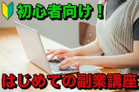 【オンライン】初心者向けはじめての副業講座 2022年7月17日（オンライン・zoom） こくちーずプロ