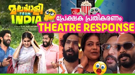 MALAYALEE FROM INDIA MOVIE REVIEW Public Review Theatre Response