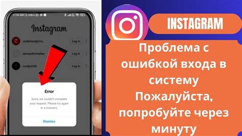 Как исправить Instagram К сожалению мы не смогли выполнить ваш запрос