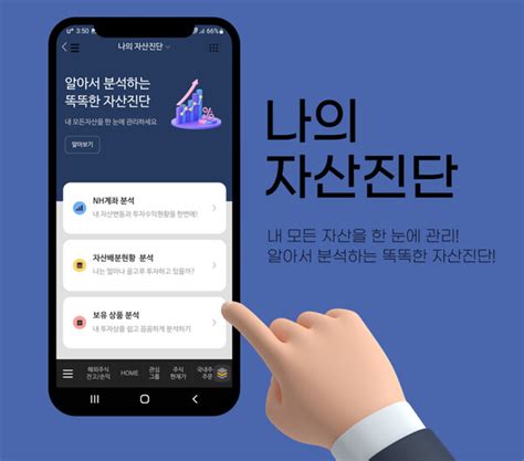 Nh투자증권 ‘나의 자산진단 서비스 개시