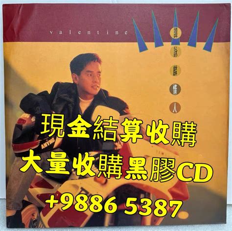 收譚詠麟黑膠 Cd 譚詠麟唱片 黑膠唱片 Lp 專輯 Cd 陳百強 張國榮 梅艷芳 陳慧嫻 葉倩文 鄧麗君 徵收 Carousell