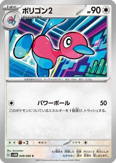 ポリゴン2ポケモンカードsv4m 未来の一閃