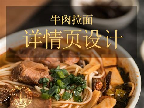 2018年做的一些页面 番茄牛肉拉面详情页 Hello李冰 站酷zcool