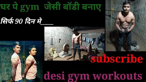 Desi Gym Kese Banayebody Kaise Banayeno Gym Full Body Workout Ghar Par Body Kaise Banaye