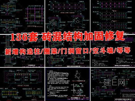 砖混结构加固与修复cad施工图纸库砌体新增构造柱空斗墙砂浆面层施工图下载施工图砖混结构加固与修复cad施工图纸库砌体新增构造柱空斗墙砂浆面层