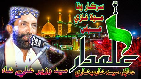 Syed Wazir Ali Shah New Mehfil Dargah Syed Ahmed Shah Bukhari Youtube