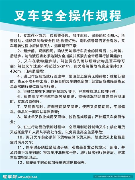 叉车安全操作规程设计图广告设计广告设计设计图库昵图网