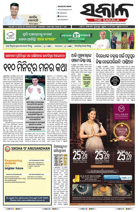 The Sakala Bhubaneswar May Digital Discountmags