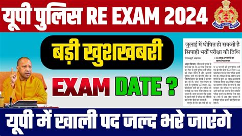 Up Police Latest Update Up Police Exam Date 2024 Up Police Re Exam