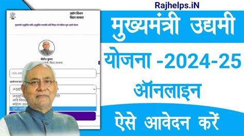 Mukhymantri Udyami Yojana Online Apply 2024 25 मुख्यमंत्री उद्यमी