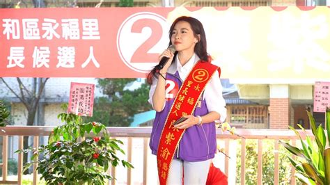 「最美里長」陳紫渝788票勝選 樂喊：和大家一起好好打拚