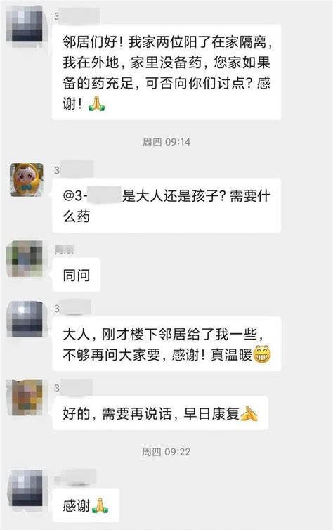 “我有”“有事儿说话”“都是邻居别客气”连日来，海淀小区群里的这些话，超暖！ 知乎