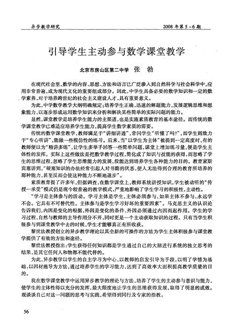 引导学生主动参与数学课堂教学word文档在线阅读与下载免费文档