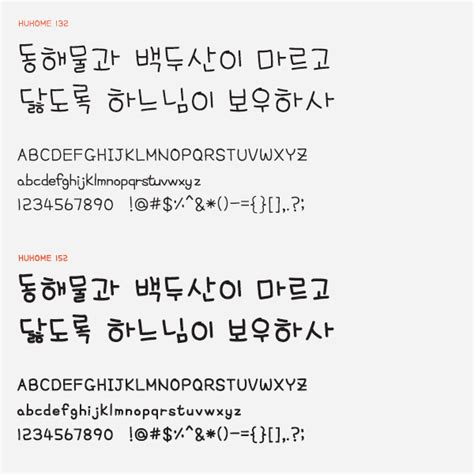 Hu Home Free Korean Fonts Free Korean Fonts